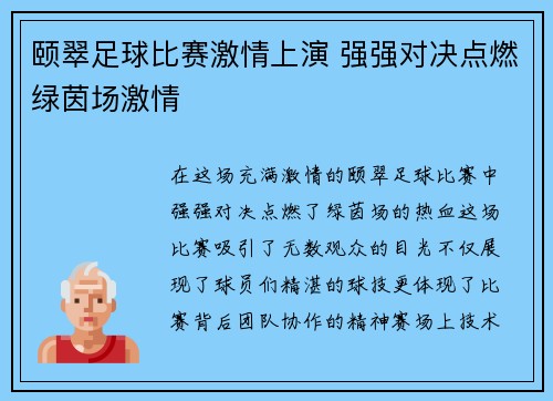 颐翠足球比赛激情上演 强强对决点燃绿茵场激情