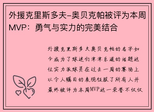 外援克里斯多夫-奥贝克帕被评为本周MVP：勇气与实力的完美结合