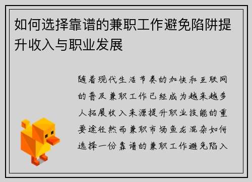 如何选择靠谱的兼职工作避免陷阱提升收入与职业发展