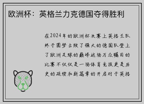 欧洲杯：英格兰力克德国夺得胜利
