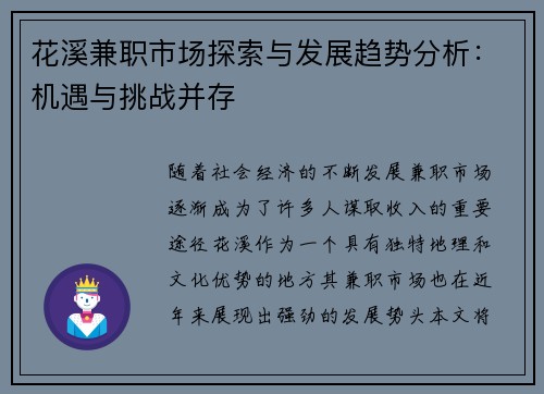 花溪兼职市场探索与发展趋势分析：机遇与挑战并存