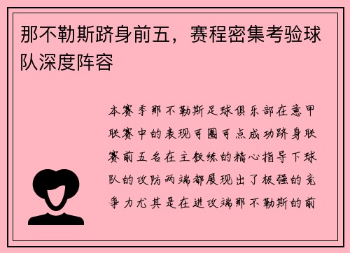 那不勒斯跻身前五，赛程密集考验球队深度阵容