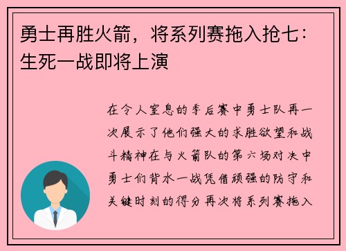 勇士再胜火箭，将系列赛拖入抢七：生死一战即将上演