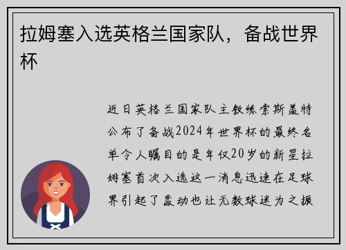 拉姆塞入选英格兰国家队，备战世界杯