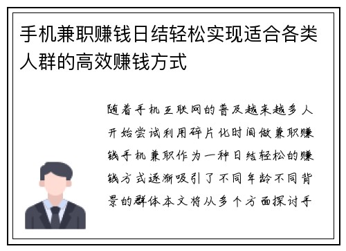 手机兼职赚钱日结轻松实现适合各类人群的高效赚钱方式