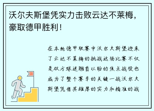 沃尔夫斯堡凭实力击败云达不莱梅，豪取德甲胜利！
