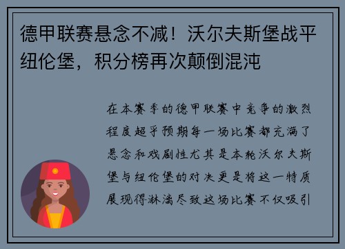 德甲联赛悬念不减！沃尔夫斯堡战平纽伦堡，积分榜再次颠倒混沌