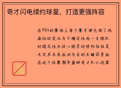 奇才闪电续约球星，打造更强阵容