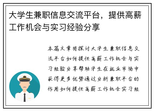 大学生兼职信息交流平台，提供高薪工作机会与实习经验分享