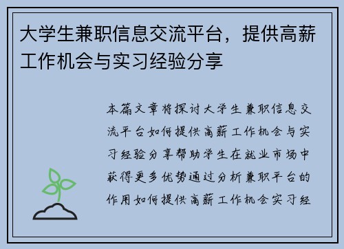 大学生兼职信息交流平台，提供高薪工作机会与实习经验分享