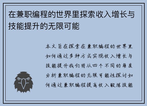 在兼职编程的世界里探索收入增长与技能提升的无限可能
