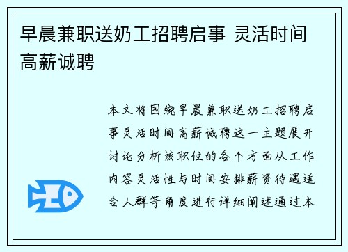 早晨兼职送奶工招聘启事 灵活时间 高薪诚聘