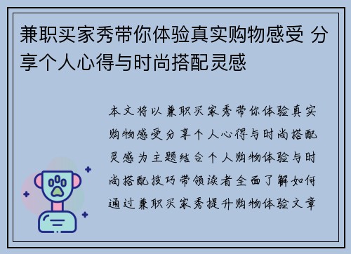 兼职买家秀带你体验真实购物感受 分享个人心得与时尚搭配灵感