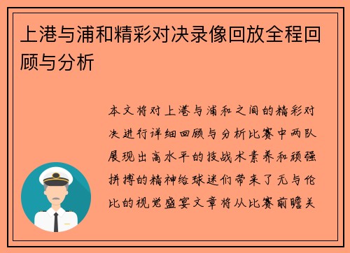 上港与浦和精彩对决录像回放全程回顾与分析