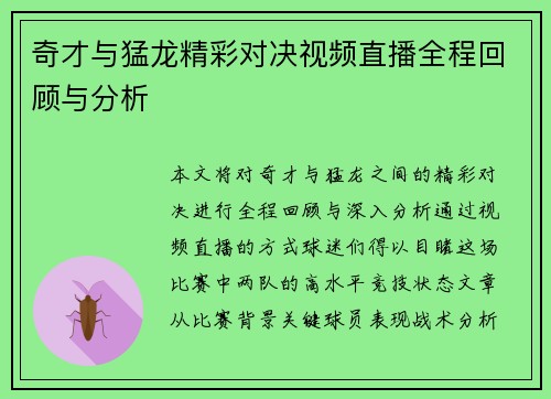 奇才与猛龙精彩对决视频直播全程回顾与分析