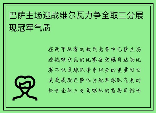 巴萨主场迎战维尔瓦力争全取三分展现冠军气质