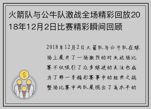 火箭队与公牛队激战全场精彩回放2018年12月2日比赛精彩瞬间回顾