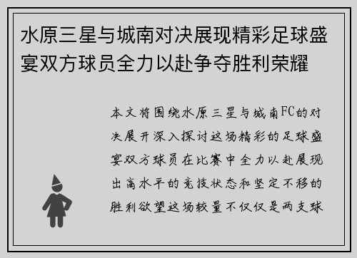 水原三星与城南对决展现精彩足球盛宴双方球员全力以赴争夺胜利荣耀