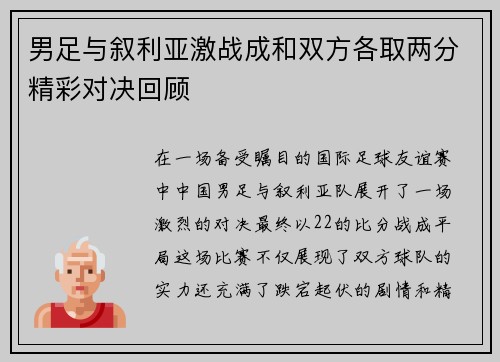 男足与叙利亚激战成和双方各取两分精彩对决回顾