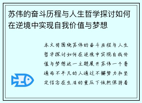 苏伟的奋斗历程与人生哲学探讨如何在逆境中实现自我价值与梦想