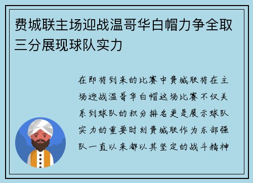 费城联主场迎战温哥华白帽力争全取三分展现球队实力
