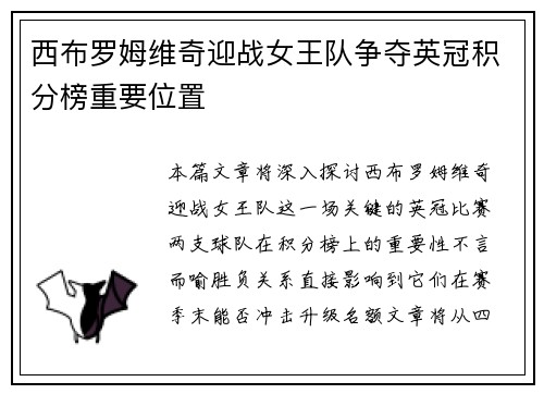 西布罗姆维奇迎战女王队争夺英冠积分榜重要位置