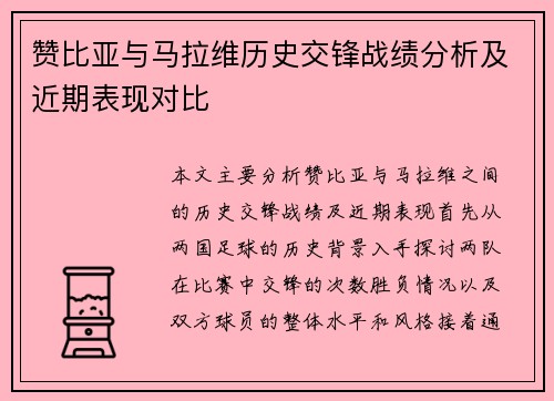 赞比亚与马拉维历史交锋战绩分析及近期表现对比