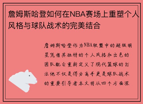 詹姆斯哈登如何在NBA赛场上重塑个人风格与球队战术的完美结合