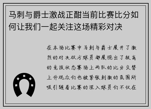 马刺与爵士激战正酣当前比赛比分如何让我们一起关注这场精彩对决