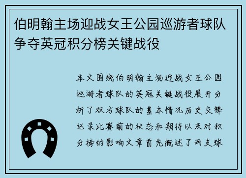 伯明翰主场迎战女王公园巡游者球队争夺英冠积分榜关键战役