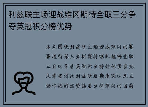 利兹联主场迎战维冈期待全取三分争夺英冠积分榜优势