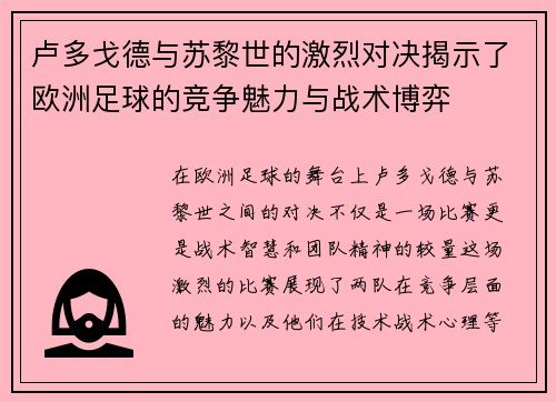 卢多戈德与苏黎世的激烈对决揭示了欧洲足球的竞争魅力与战术博弈