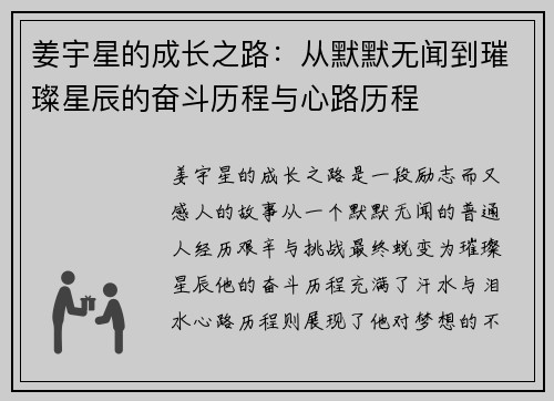 姜宇星的成长之路：从默默无闻到璀璨星辰的奋斗历程与心路历程