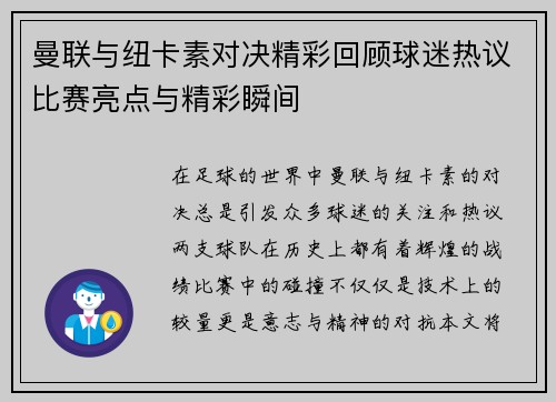 曼联与纽卡素对决精彩回顾球迷热议比赛亮点与精彩瞬间