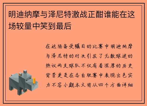 明迪纳摩与泽尼特激战正酣谁能在这场较量中笑到最后