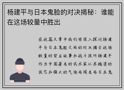 杨建平与日本鬼脸的对决揭秘：谁能在这场较量中胜出