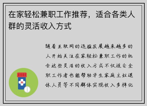 在家轻松兼职工作推荐，适合各类人群的灵活收入方式