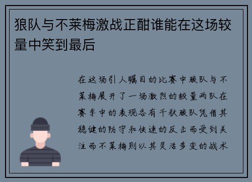 狼队与不莱梅激战正酣谁能在这场较量中笑到最后