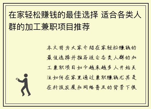 在家轻松赚钱的最佳选择 适合各类人群的加工兼职项目推荐