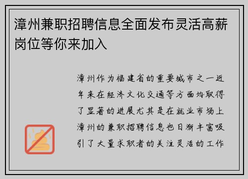 漳州兼职招聘信息全面发布灵活高薪岗位等你来加入