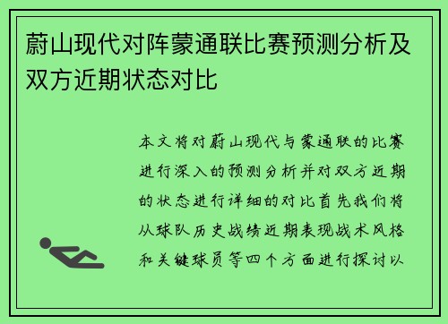 蔚山现代对阵蒙通联比赛预测分析及双方近期状态对比