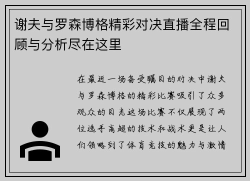 谢夫与罗森博格精彩对决直播全程回顾与分析尽在这里