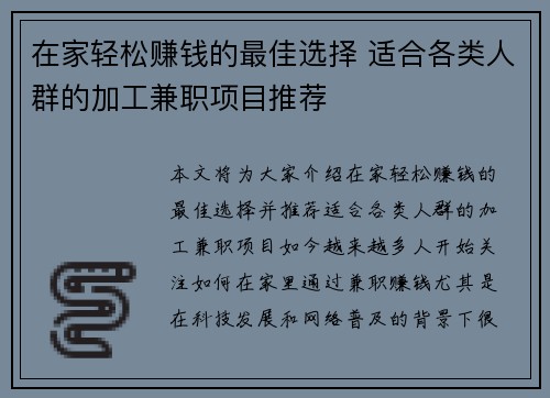 在家轻松赚钱的最佳选择 适合各类人群的加工兼职项目推荐