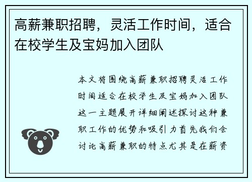 高薪兼职招聘，灵活工作时间，适合在校学生及宝妈加入团队