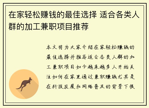 在家轻松赚钱的最佳选择 适合各类人群的加工兼职项目推荐