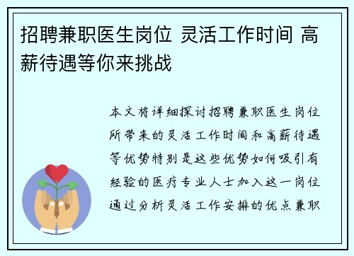 招聘兼职医生岗位 灵活工作时间 高薪待遇等你来挑战