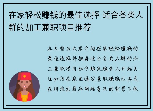 在家轻松赚钱的最佳选择 适合各类人群的加工兼职项目推荐
