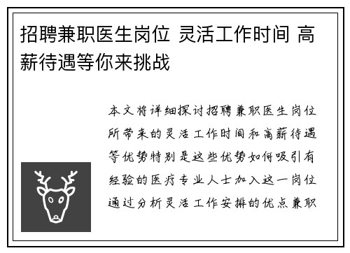招聘兼职医生岗位 灵活工作时间 高薪待遇等你来挑战