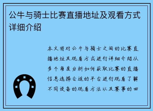 公牛与骑士比赛直播地址及观看方式详细介绍