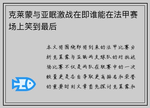 克莱蒙与亚眠激战在即谁能在法甲赛场上笑到最后